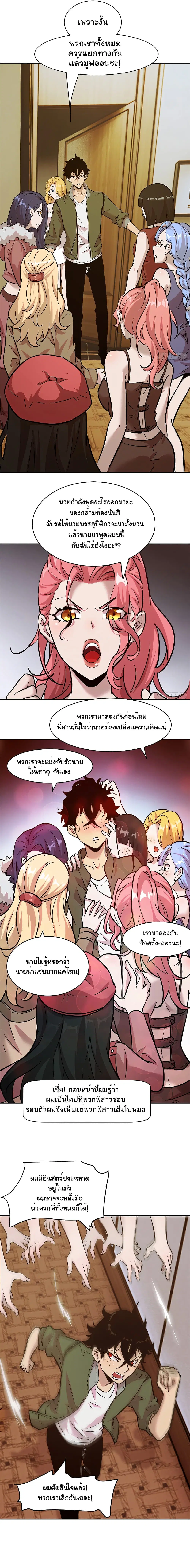 Left Handed Mutation ตอนที่ 2 หน้า 3