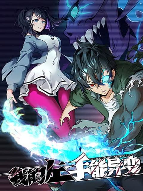 ปก Left Handed Mutation มังงะจีน แปลไทย
