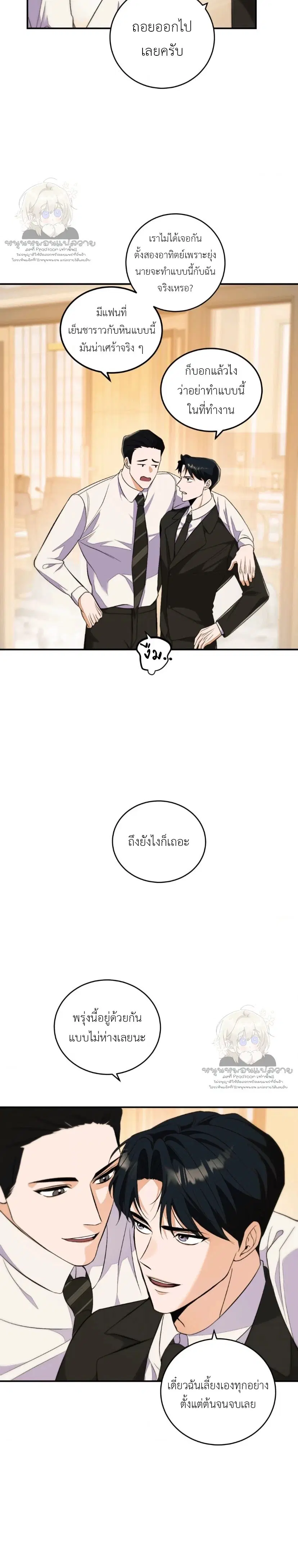 Legal second ตอนที่ 1 หน้า 3