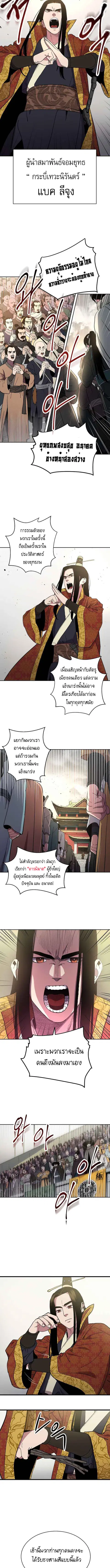 Legend of Asura - The Venom Dragon ตอนที่ 0 หน้า 3
