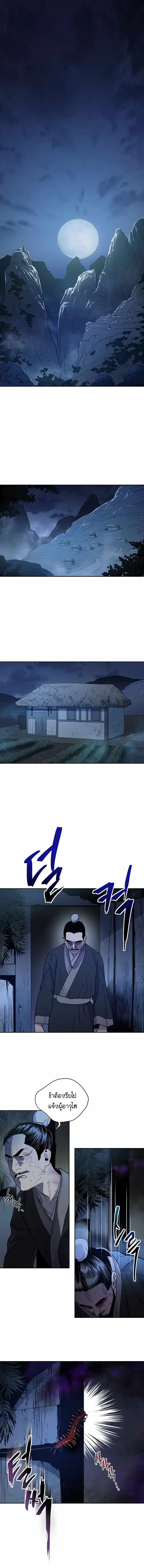 Legend of Asura - The Venom Dragon ตอนที่ 1 หน้า 2