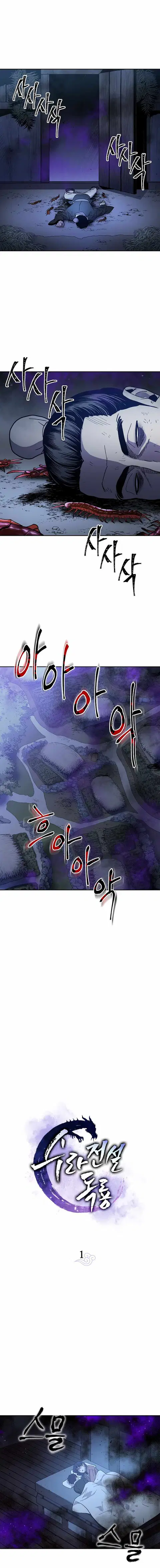 Legend of Asura - The Venom Dragon ตอนที่ 1 หน้า 3