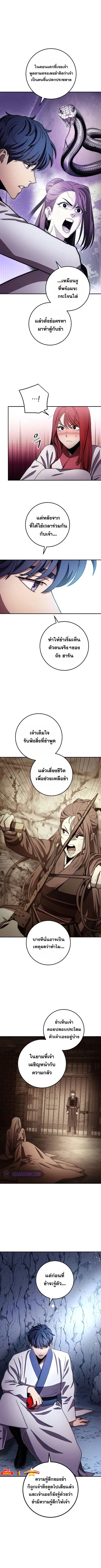 Legend of Asura - The Venom Dragon ตอนที่ 100 หน้า 3