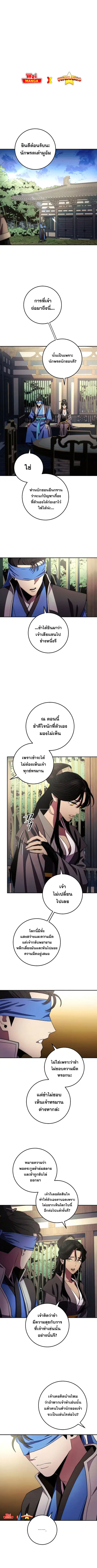 Legend of Asura – The Venom Dragon ตอนที่ 101 หน้า 1