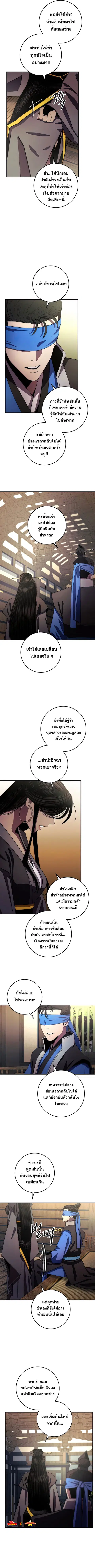 Legend of Asura – The Venom Dragon ตอนที่ 101 หน้า 2