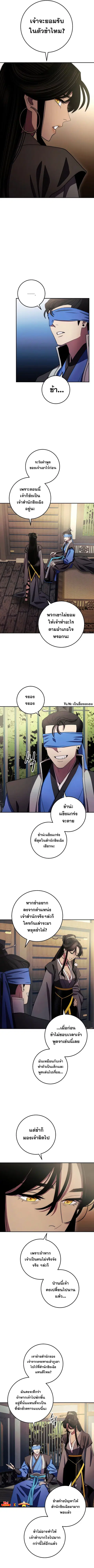 Legend of Asura – The Venom Dragon ตอนที่ 101 หน้า 3