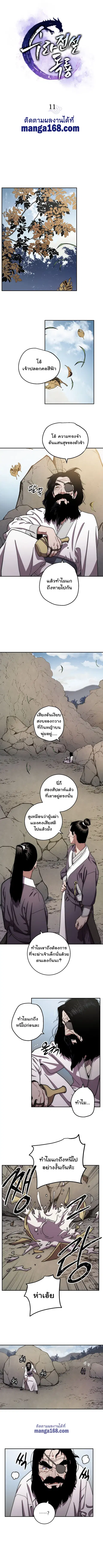 Legend of Asura - The Venom Dragon ตอนที่ 11 หน้า 3