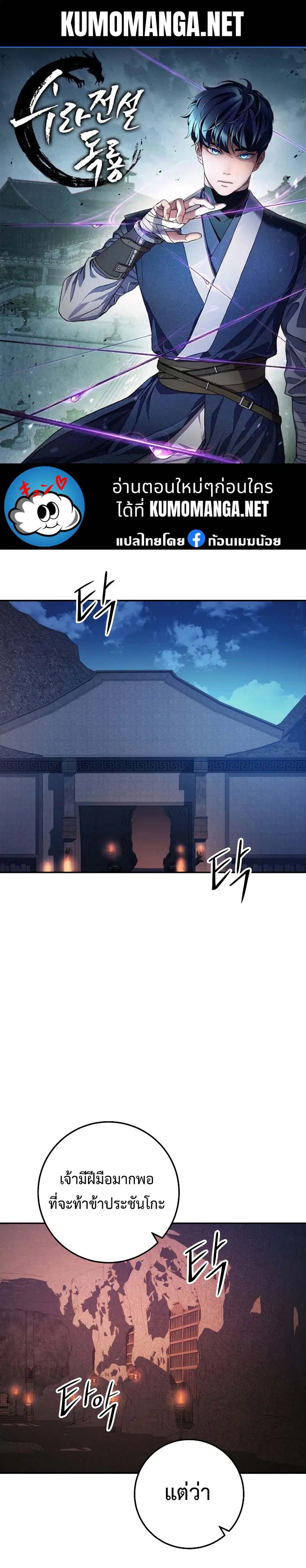 Legend of Asura - The Venom Dragon ตอนที่ 111 หน้า 1