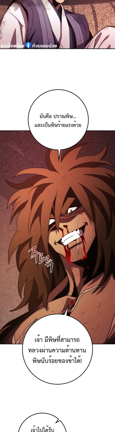 Legend of Asura – The Venom Dragon ตอนที่ 112 หน้า 2