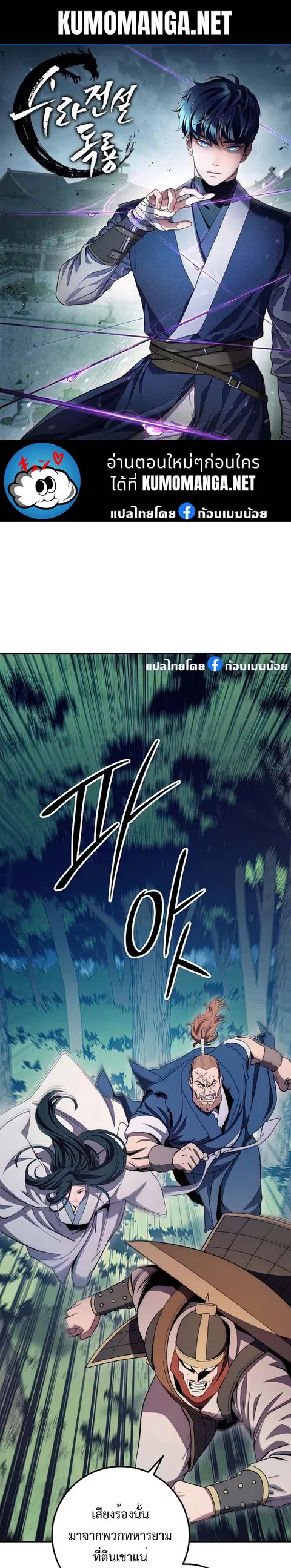Legend of Asura – The Venom Dragon ตอนที่ 113 หน้า 1