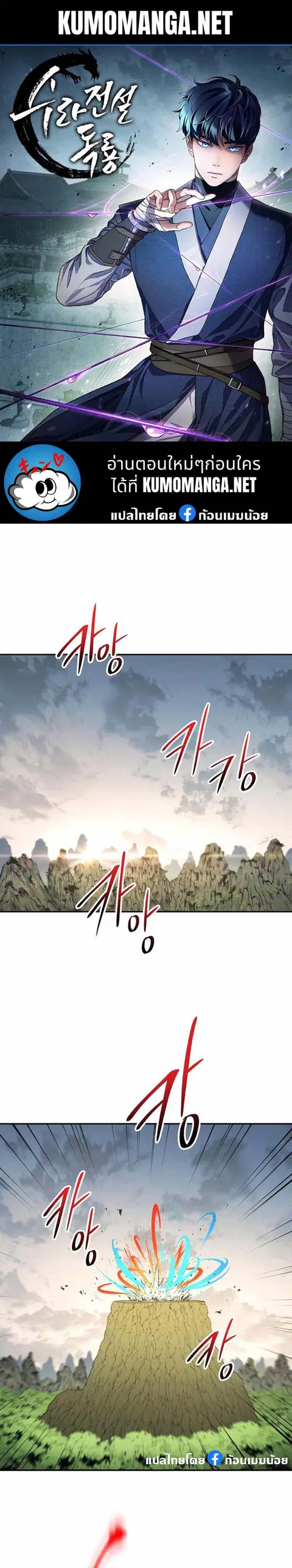 Legend of Asura – The Venom Dragon ตอนที่ 114 หน้า 1
