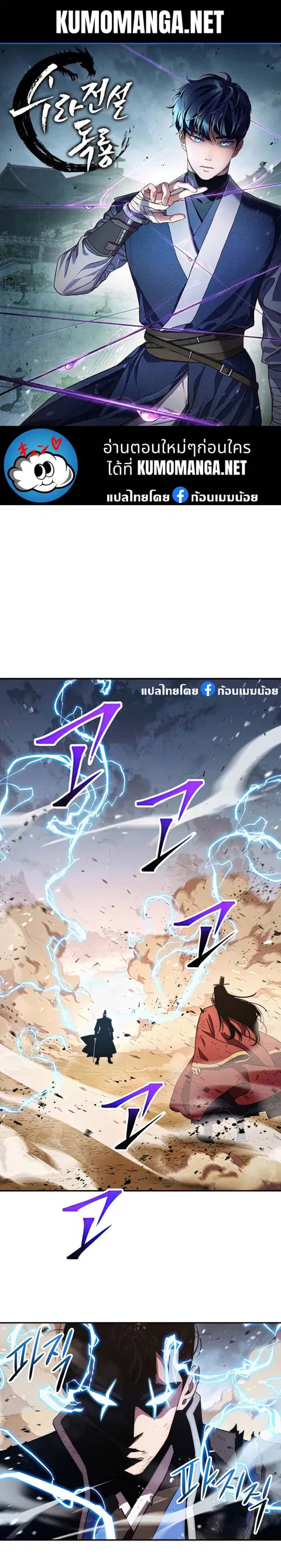 Legend of Asura – The Venom Dragon ตอนที่ 115 หน้า 1