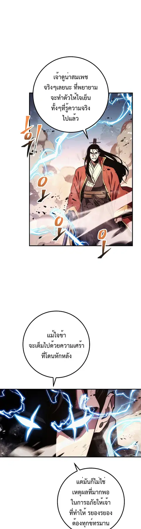 Legend of Asura – The Venom Dragon ตอนที่ 115 หน้า 2