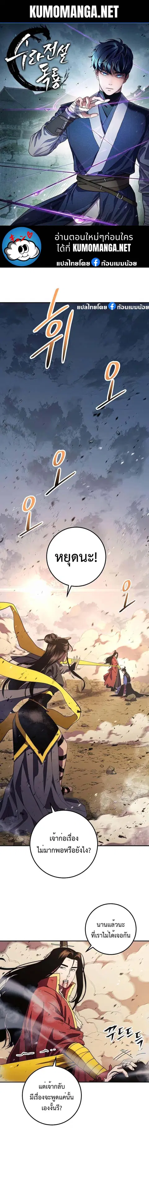 Legend of Asura – The Venom Dragon ตอนที่ 116 หน้า 1