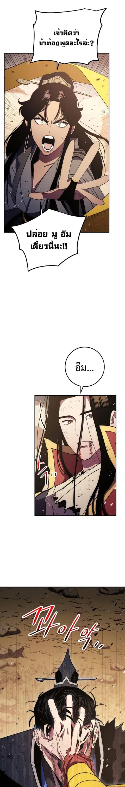 Legend of Asura – The Venom Dragon ตอนที่ 116 หน้า 2