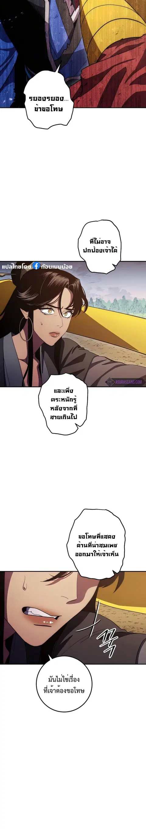 Legend of Asura – The Venom Dragon ตอนที่ 116 หน้า 3