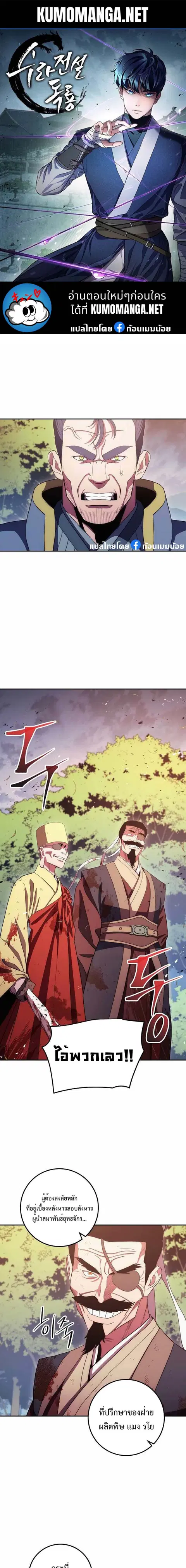 Legend of Asura – The Venom Dragon ตอนที่ 117 หน้า 1