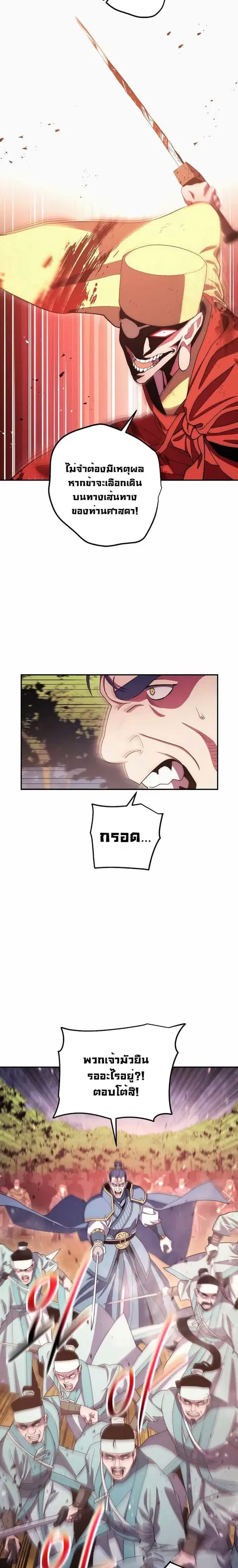 Legend of Asura – The Venom Dragon ตอนที่ 117 หน้า 3