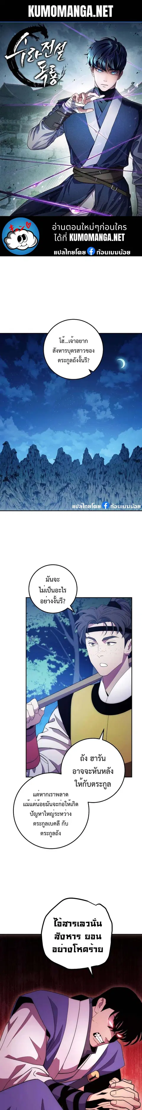 Legend of Asura – The Venom Dragon ตอนที่ 118 หน้า 1