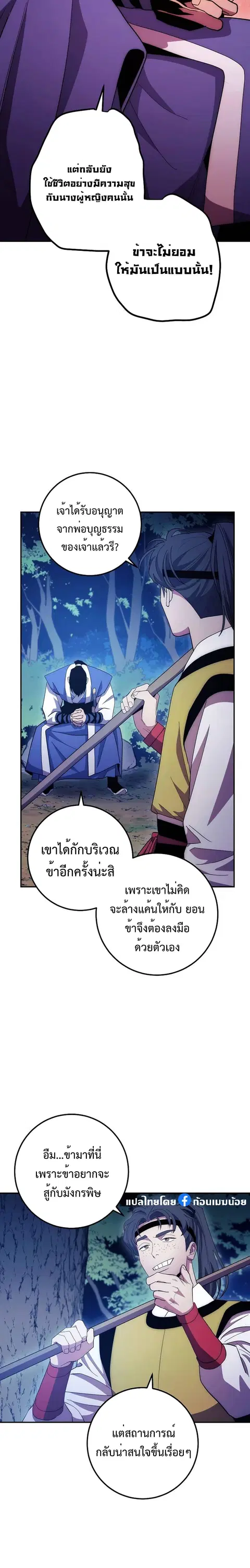 Legend of Asura – The Venom Dragon ตอนที่ 118 หน้า 2