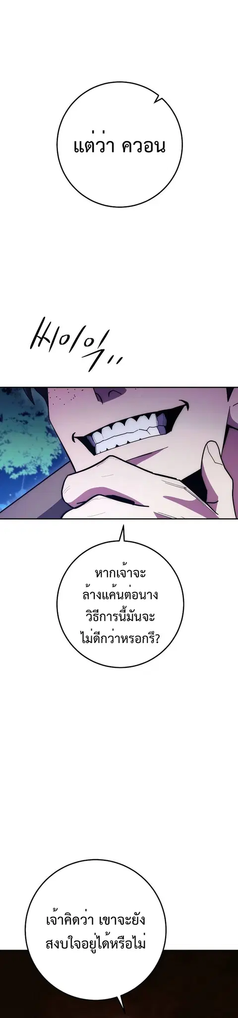 Legend of Asura – The Venom Dragon ตอนที่ 118 หน้า 3
