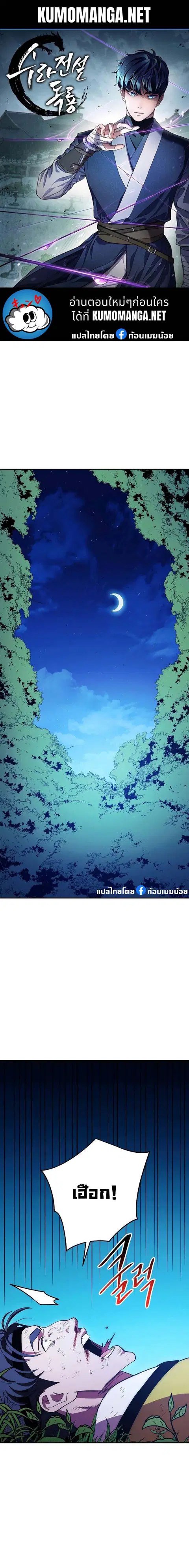 Legend of Asura – The Venom Dragon ตอนที่ 119 หน้า 1