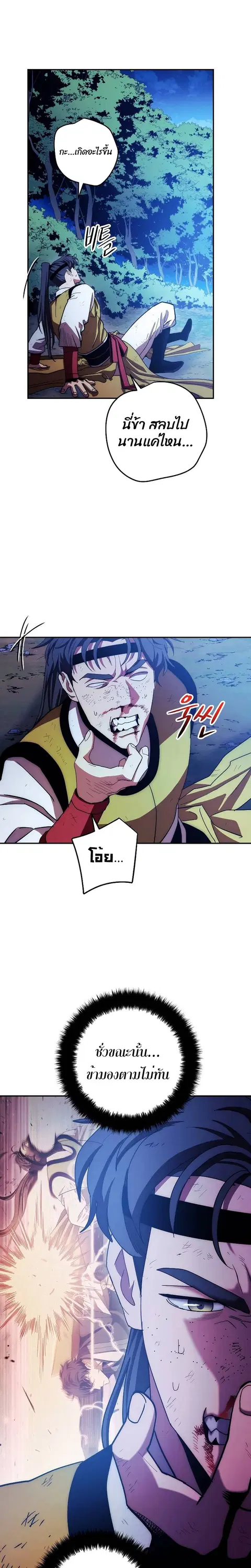 Legend of Asura – The Venom Dragon ตอนที่ 119 หน้า 2