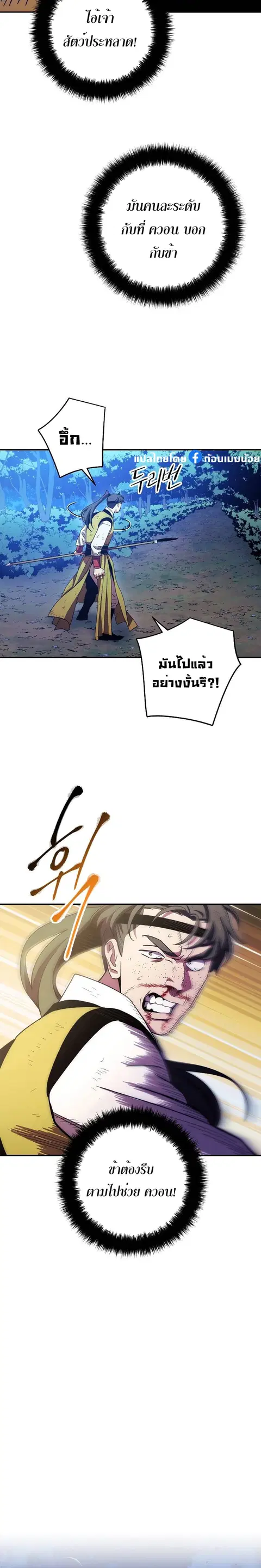 Legend of Asura – The Venom Dragon ตอนที่ 119 หน้า 3