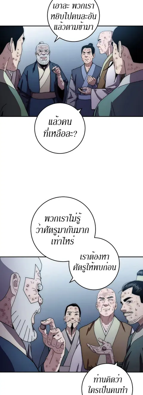 Legend of Asura – The Venom Dragon ตอนที่ 13 หน้า 2