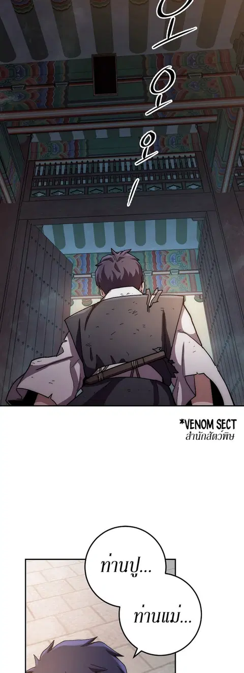Legend of Asura – The Venom Dragon ตอนที่ 14 หน้า 3