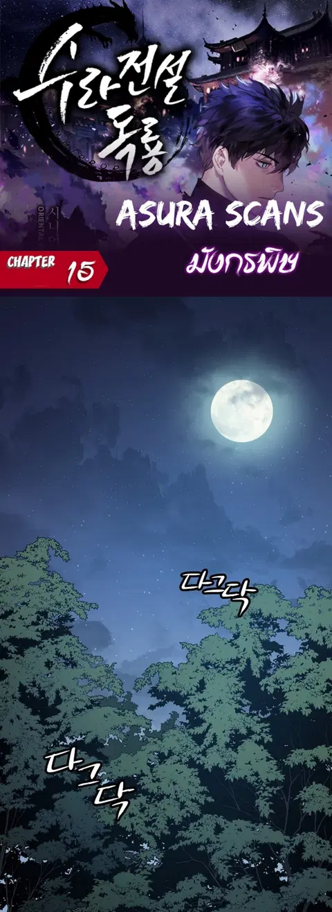 Legend of Asura - The Venom Dragon ตอนที่ 15 หน้า 1