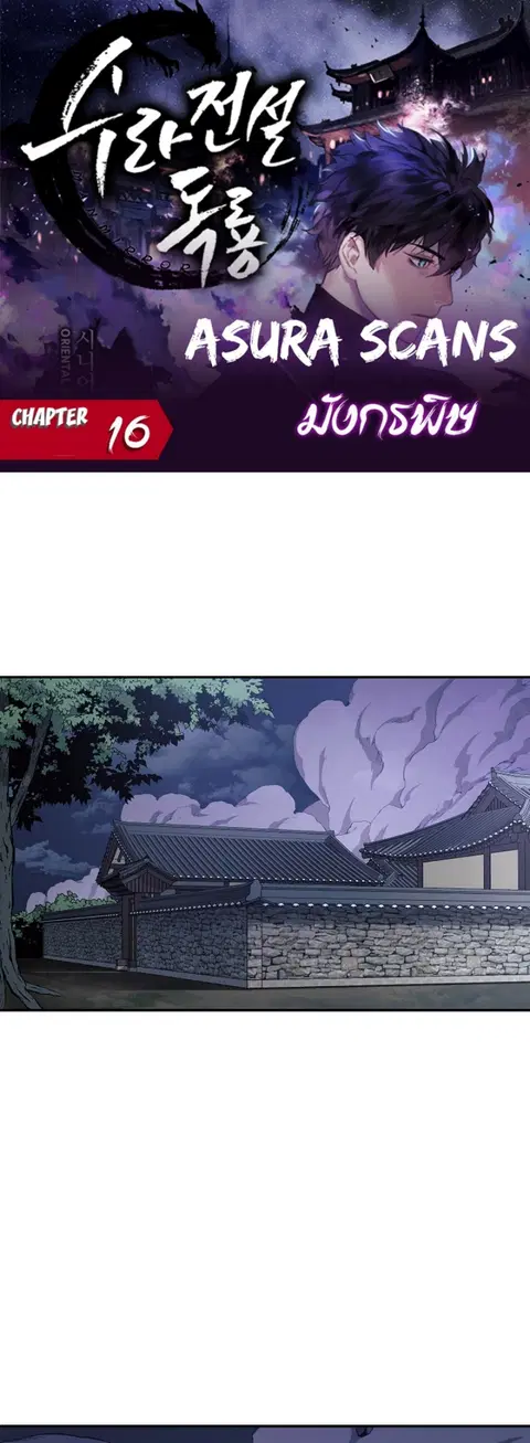 Legend of Asura - The Venom Dragon ตอนที่ 16 หน้า 2