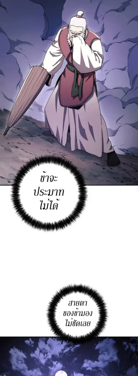 Legend of Asura - The Venom Dragon ตอนที่ 16 หน้า 3