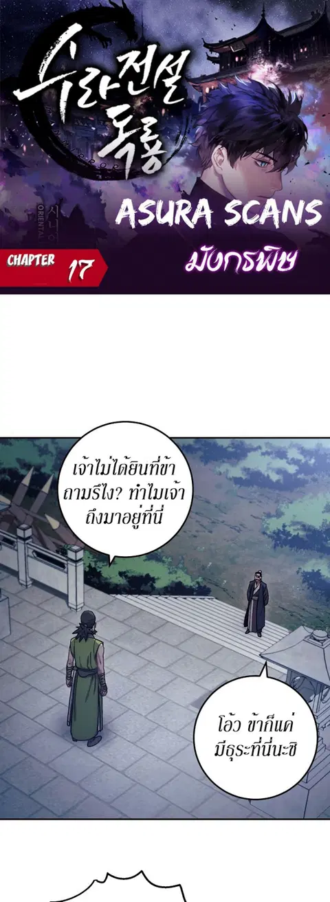 Legend of Asura - The Venom Dragon ตอนที่ 17 หน้า 2