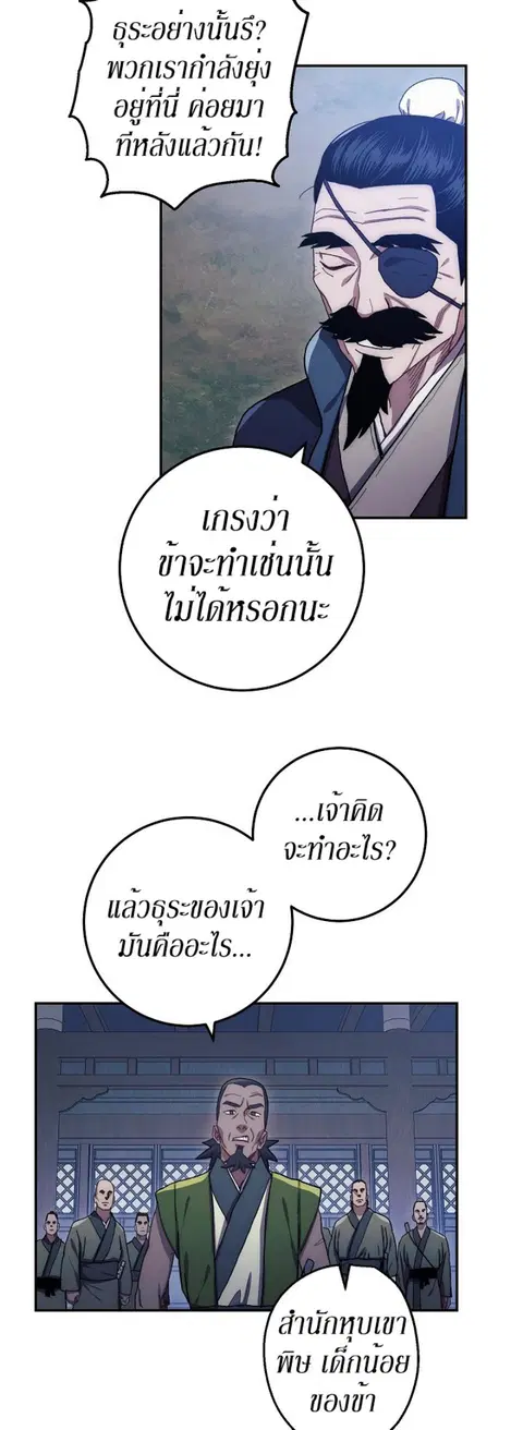Legend of Asura - The Venom Dragon ตอนที่ 17 หน้า 3