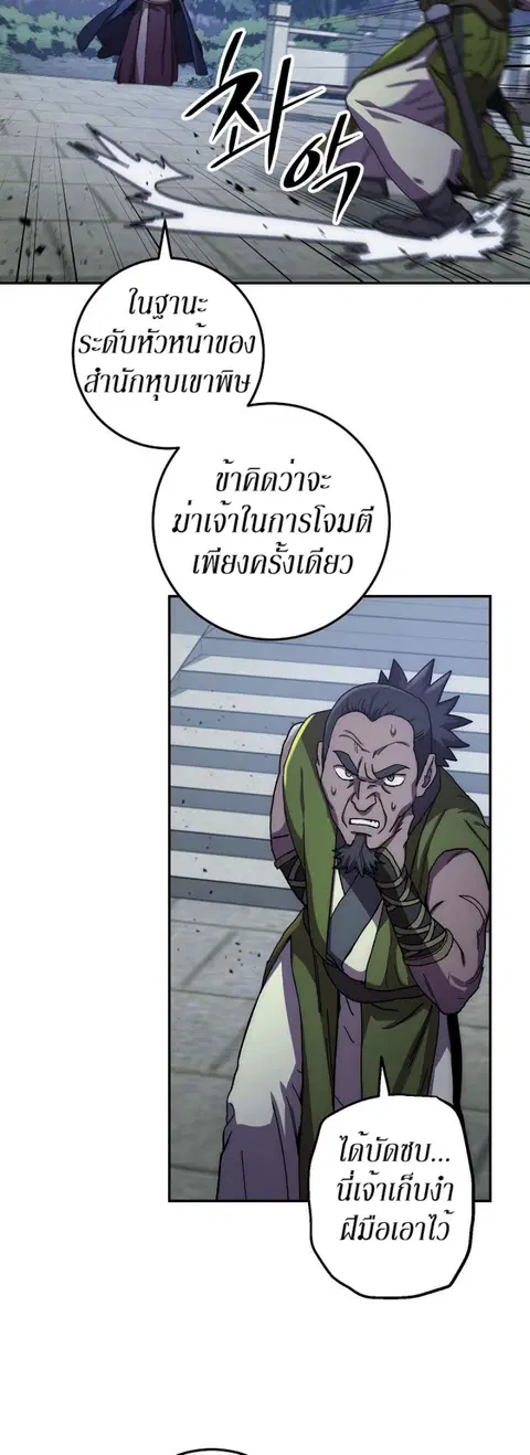 Legend of Asura - The Venom Dragon ตอนที่ 18 หน้า 3
