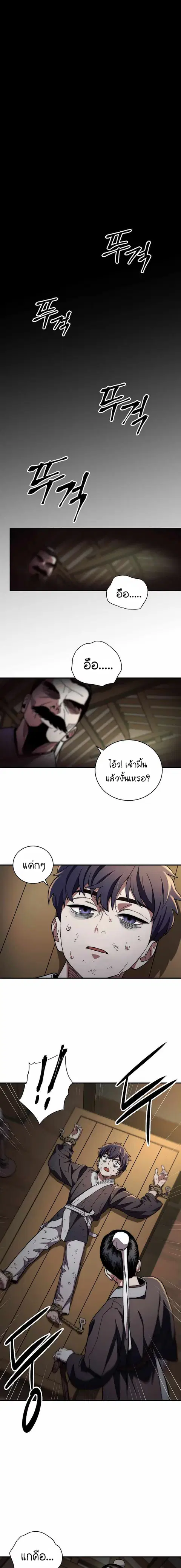 Legend of Asura – The Venom Dragon ตอนที่ 2 หน้า 2