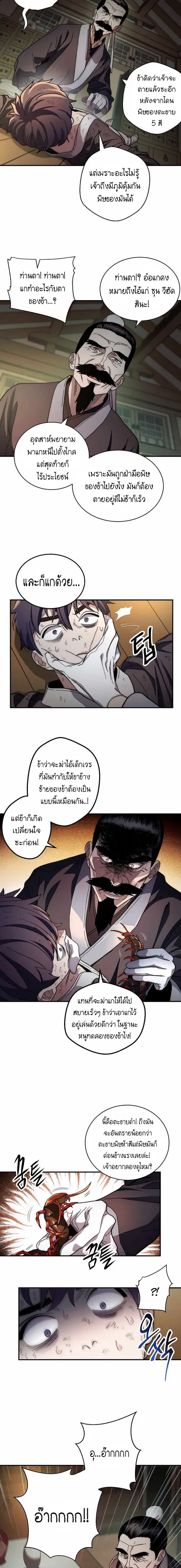 Legend of Asura – The Venom Dragon ตอนที่ 2 หน้า 3