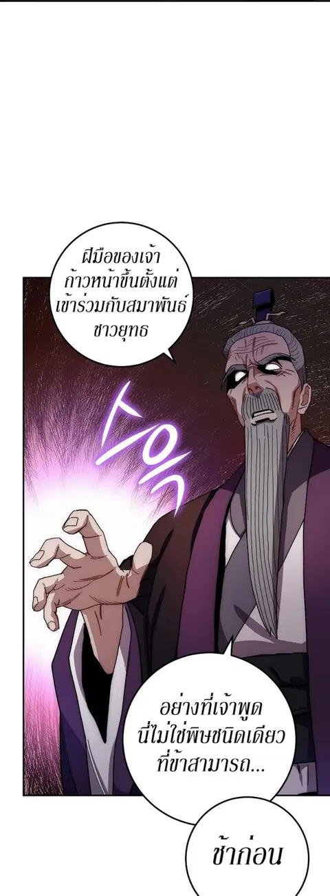 Legend of Asura - The Venom Dragon ตอนที่ 20 หน้า 3