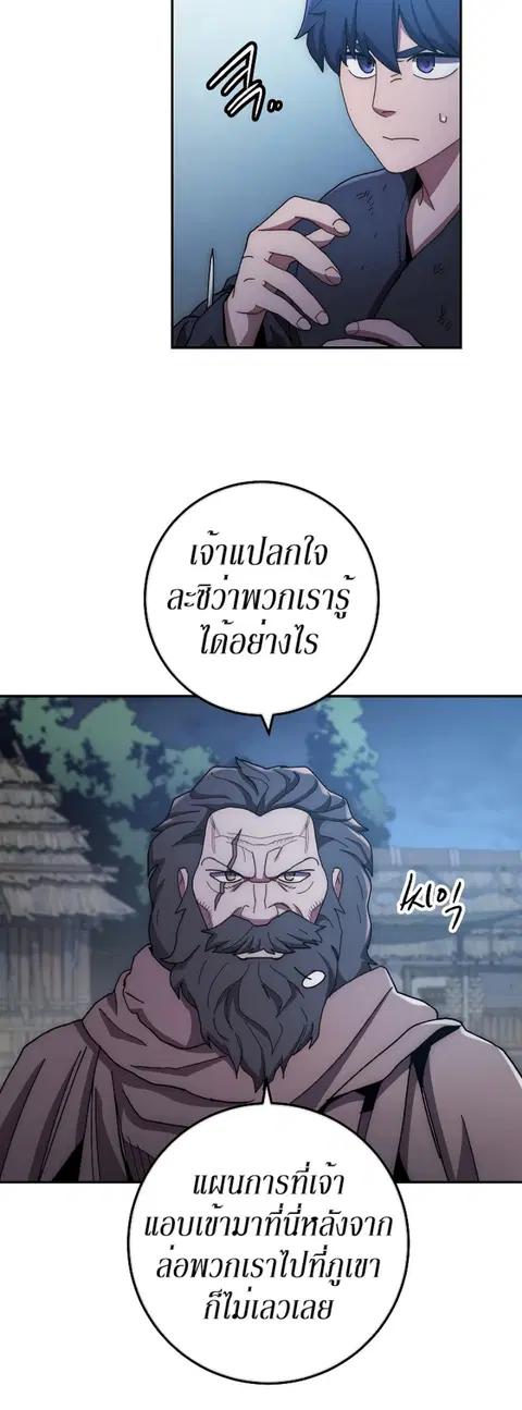 Legend of Asura – The Venom Dragon ตอนที่ 21 หน้า 2