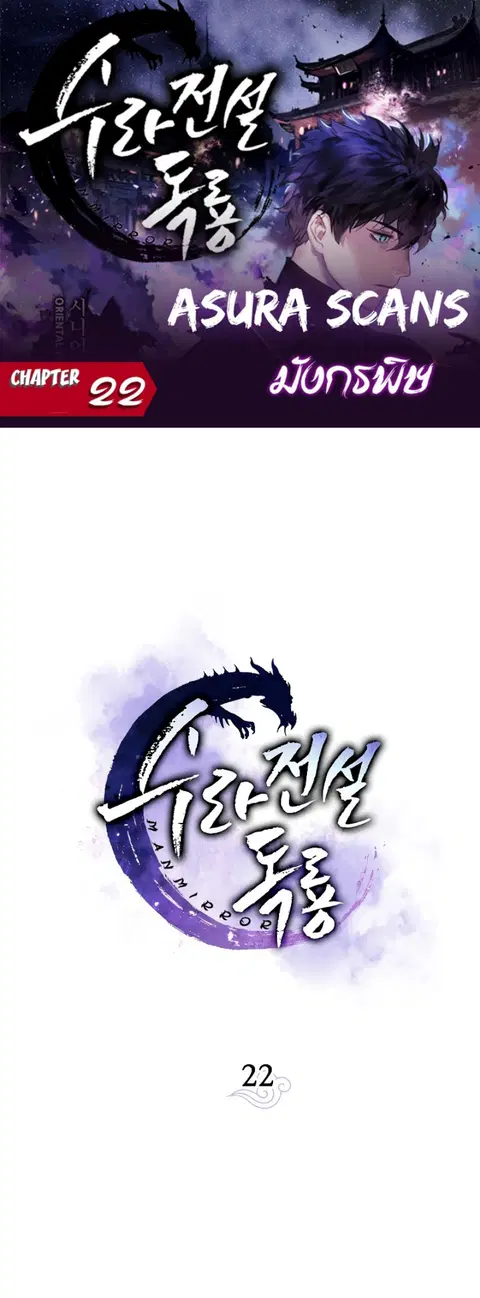 Legend of Asura – The Venom Dragon ตอนที่ 22 หน้า 2