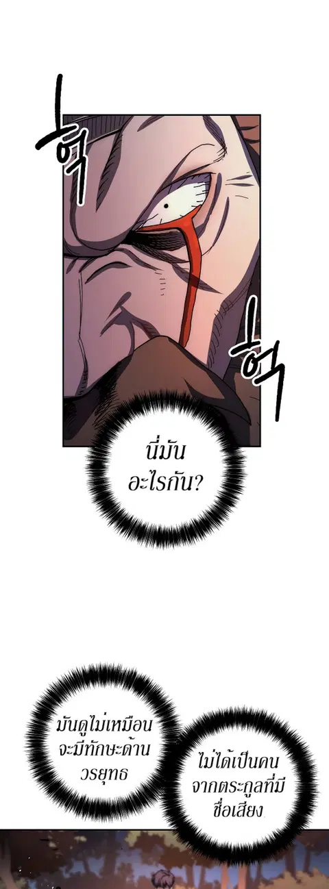 Legend of Asura – The Venom Dragon ตอนที่ 22 หน้า 3