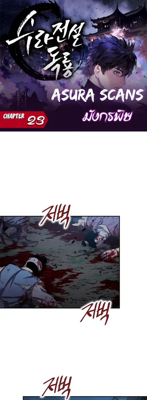 Legend of Asura - The Venom Dragon ตอนที่ 23 หน้า 2