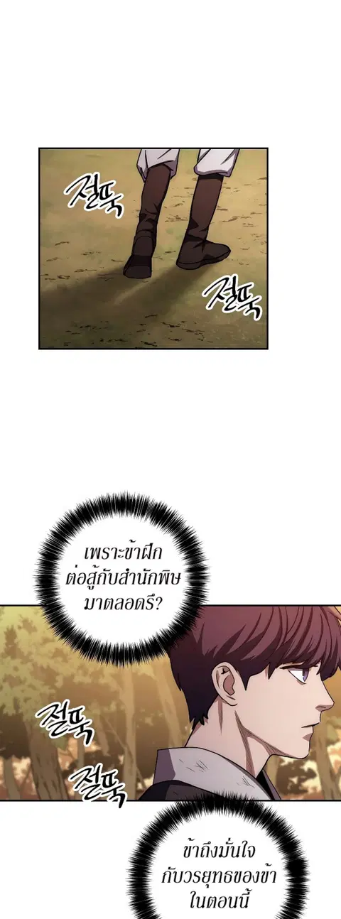 Legend of Asura - The Venom Dragon ตอนที่ 25 หน้า 3