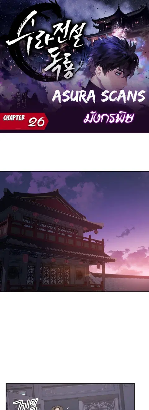Legend of Asura - The Venom Dragon ตอนที่ 26 หน้า 2