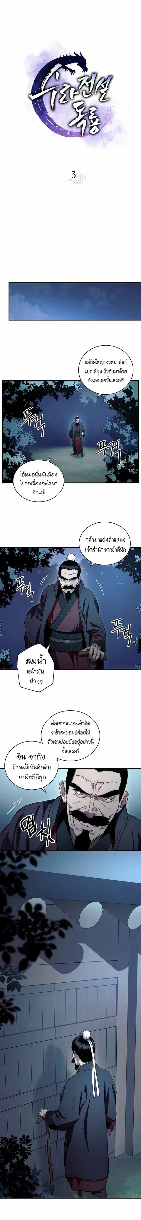 Legend of Asura – The Venom Dragon ตอนที่ 3 หน้า 2