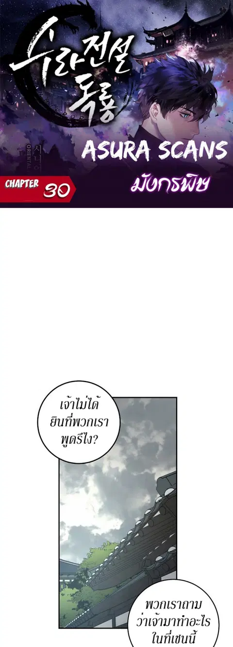 Legend of Asura - The Venom Dragon ตอนที่ 30 หน้า 2