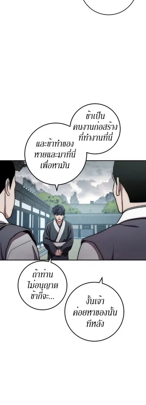 Legend of Asura - The Venom Dragon ตอนที่ 30 หน้า 3