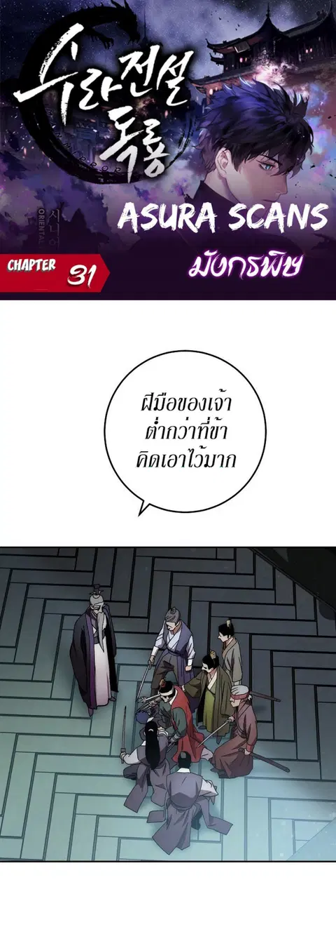 Legend of Asura – The Venom Dragon ตอนที่ 31 หน้า 2