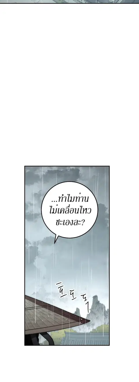 Legend of Asura - The Venom Dragon ตอนที่ 32 หน้า 3